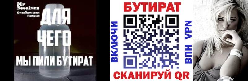 БУТИРАТ бутандиол  kraken онион  Рубцовск 