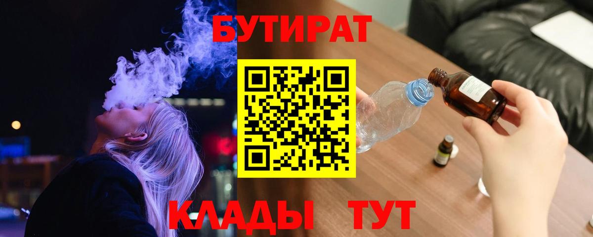 Бутират 99% Рубцовск
