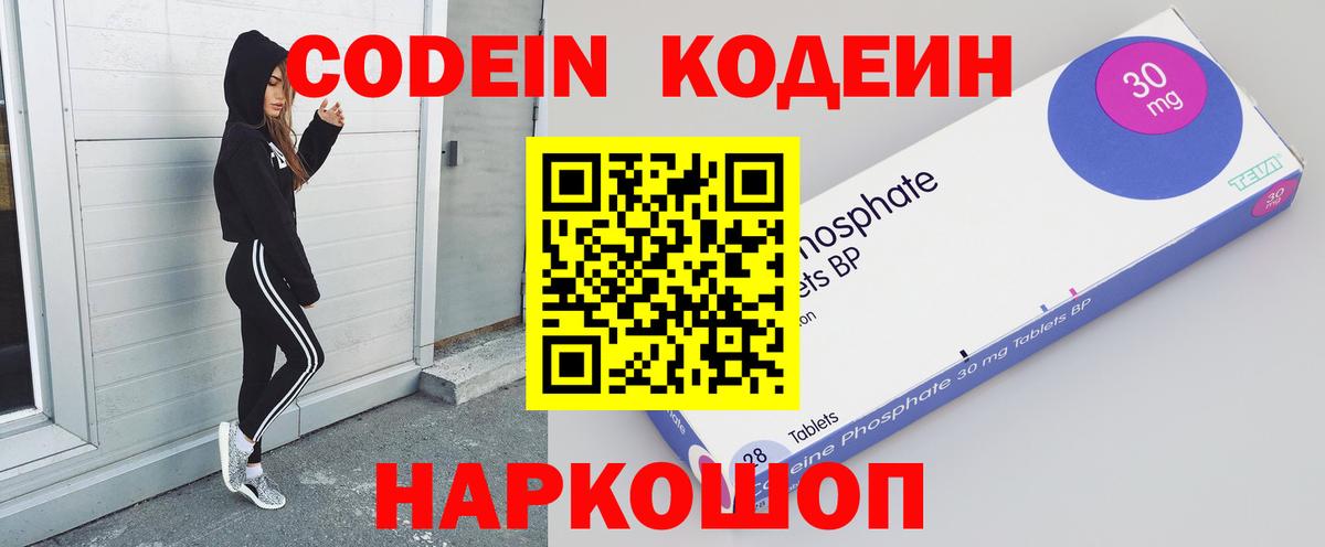 Кодеиновый сироп Lean напиток Lean (лин)  Кодеиновый сироп Lean Purple Drank  Вход с VPN  Рубцовск 