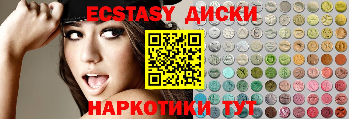 Экстази 280 MDMA Рубцовск
