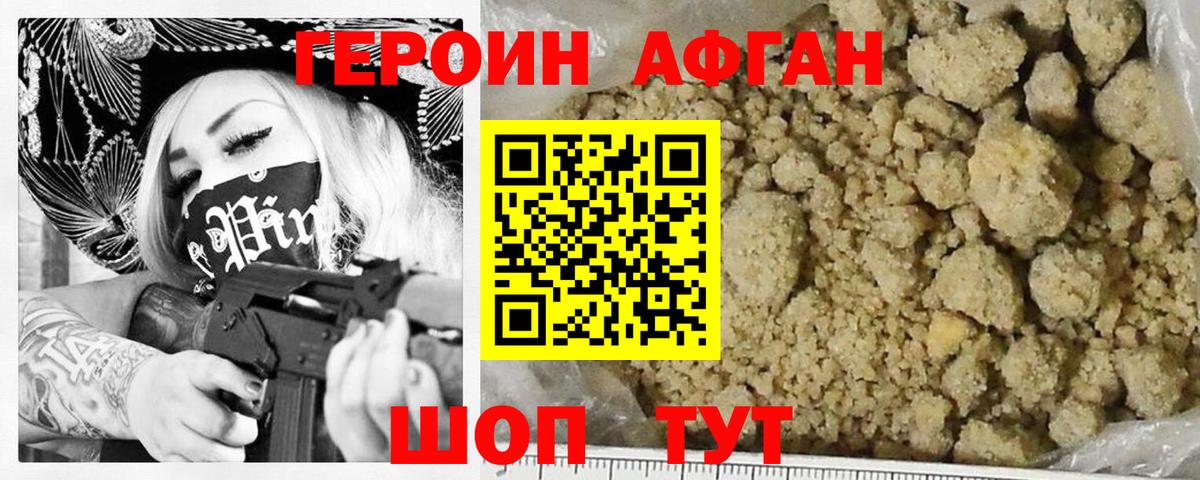 Героин  Вход с VPN  Рубцовск  Героин афганец 