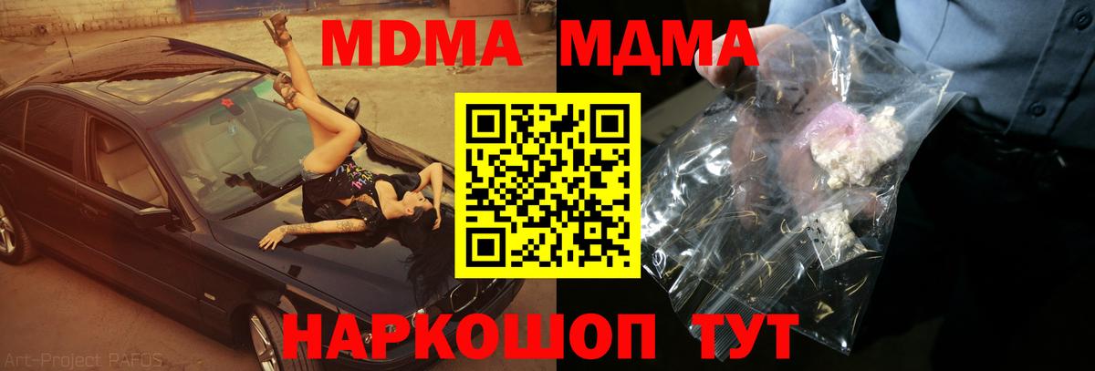 МДМА Molly  Вход с VPN  Рубцовск 