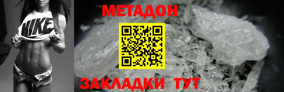Рубцовск  МЕТАДОН VHQ  Метадон methadone  Вход с VPN 