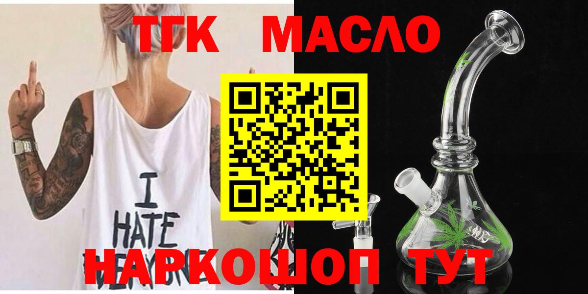 Рубцовск  Дистиллят ТГК вейп с тгк  МЕГА вход  Вход с VPN 